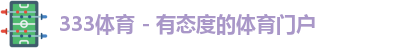 333体育
